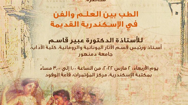 ندوة الطب بين العلم