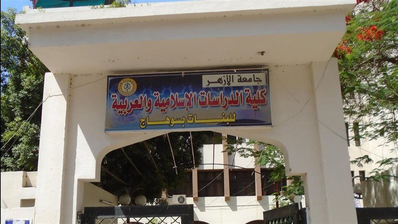  كلية الدراسات الإسلامية