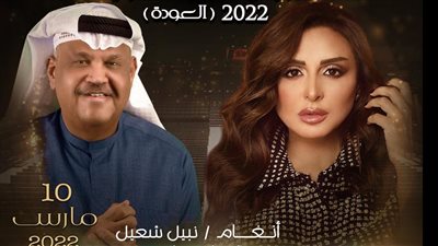 أنغام تحيي حفلا في الكويت 10 مارس 