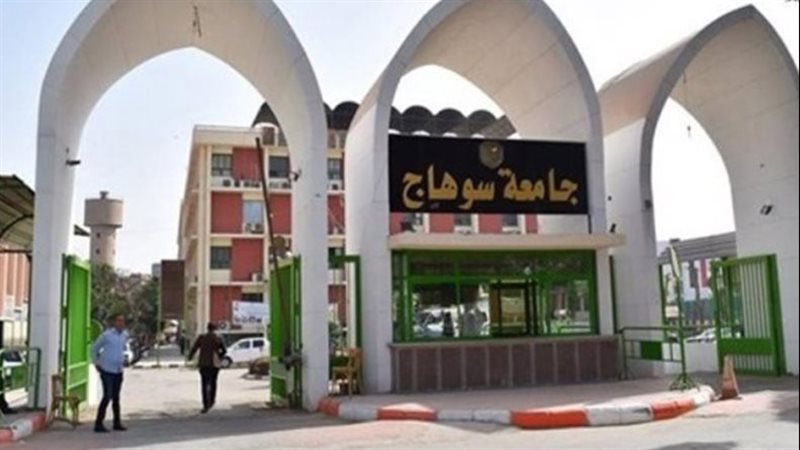 جامعة سوهاج
