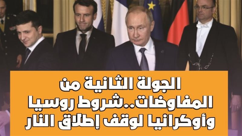 الرئيس الروسي والأوكراني