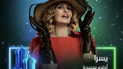 يسرا تشوق الجمهور لمسلسها الرمضاني 2022