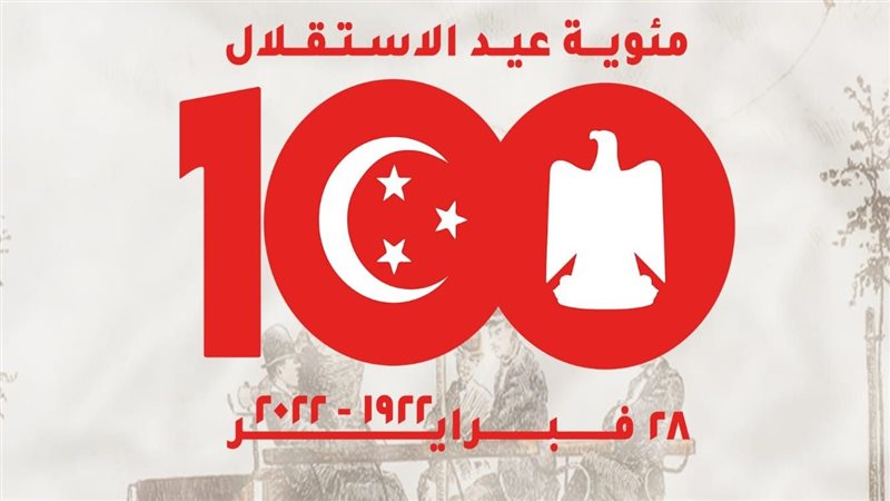مئوية الاستقلال