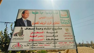 15 صورة ترصد آخر خدمات مبادرة حياة كريمة لتطوير القرى 