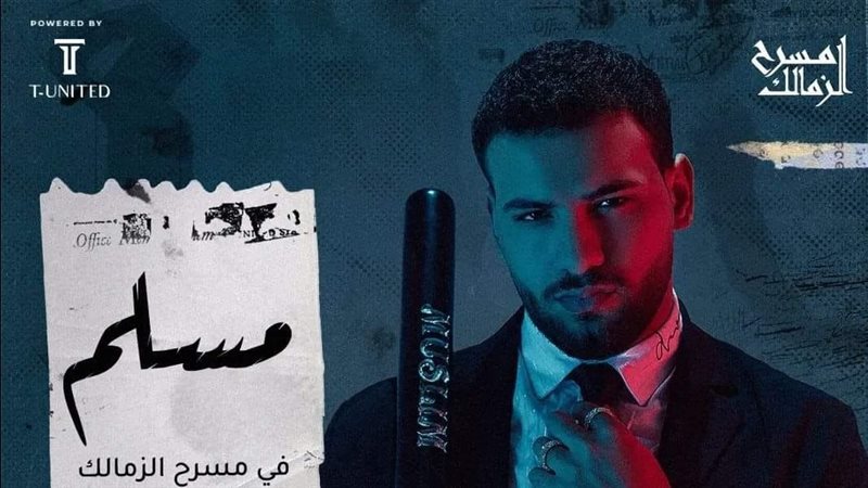 مسلم 