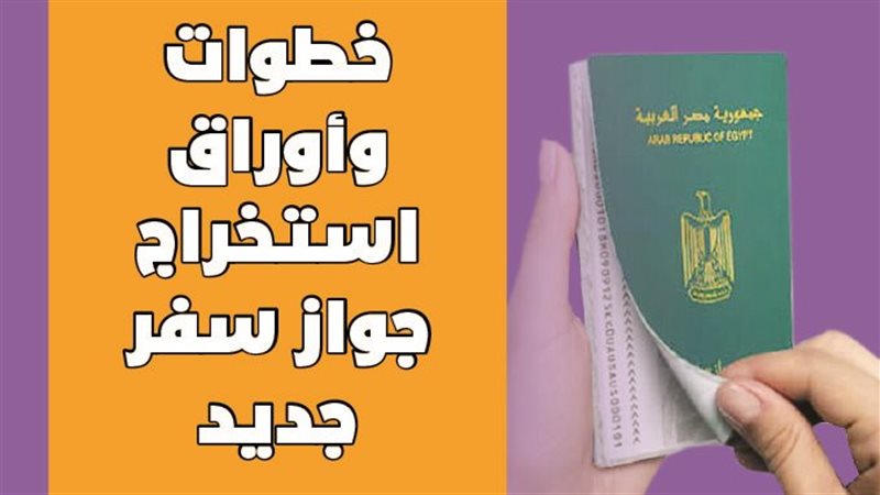 جواز السفر 