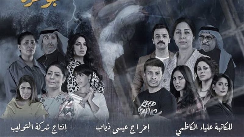 أبطال مسلسل جوهرة