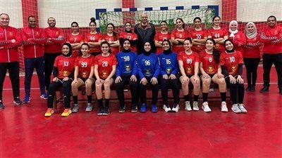 منتخب مصر لناشئات كرة اليد يفوز على الجزائر ببطولة أفريقيا