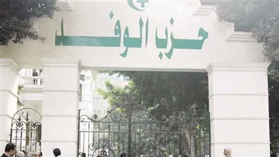 بعد انسحاب قورة.. معركة المستشار والدكتور على رئاسة حزب الوفد