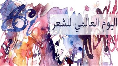 مكتبة المستقبل تحتفل باليوم العالمى للشعر بندوة « سحر الكلمات» 