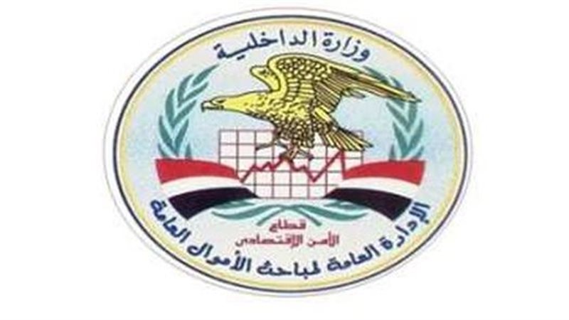 مباحث الأموال العامة