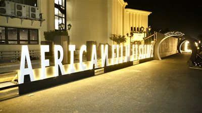 الليلة.. افتتاح مهرجان الأقصر للسينما الأفريقية 