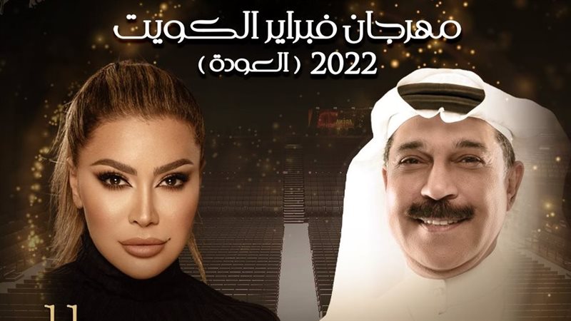 بوستر الحفل