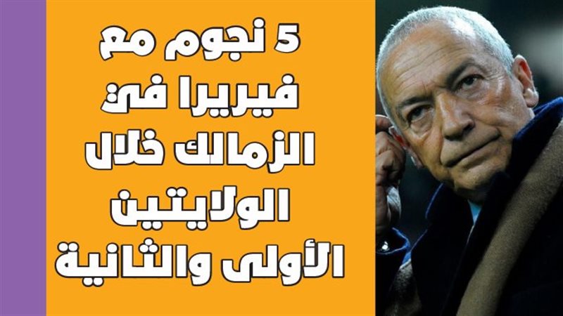 فيريرا