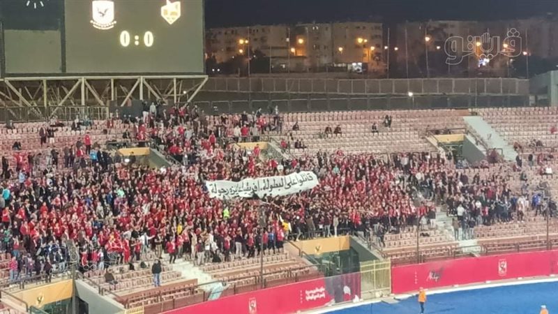 جماهير الأهلي