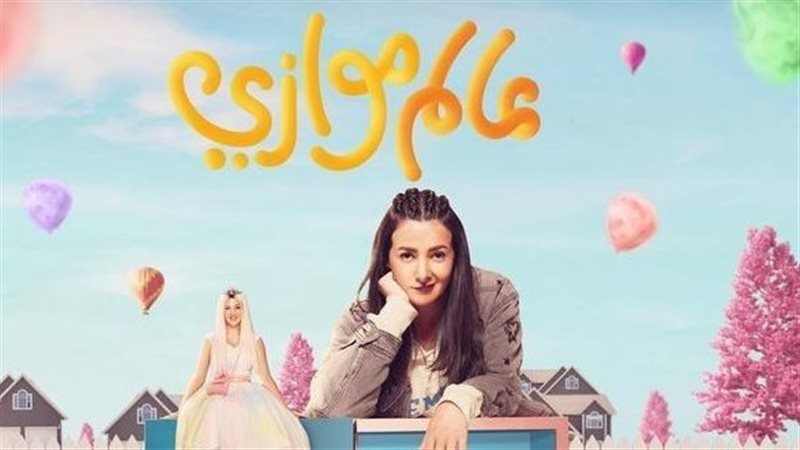 بوستر مسلسل عالم
