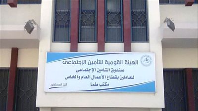 تجميل ورفع كفاءة مبنى صندوق التأمينات الاجتماعية بمركزطما فى سوهاج 