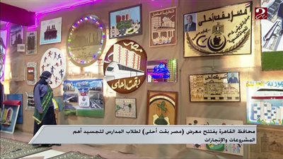 محافظ القاهرة يفتتح معرض 