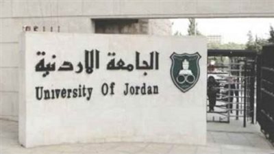 بسبب مشاجرة.. تعليق الدراسة في جامعة أردنية