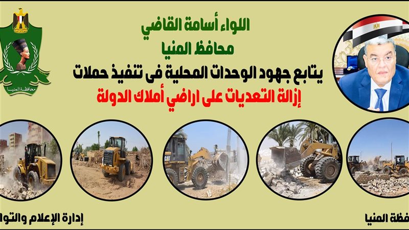 جانب من حمله لإزالة