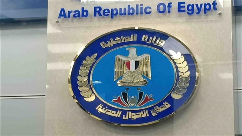 الأحوال المدنية 