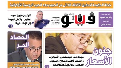 فيتو تكشف في عددها الجديد.. 