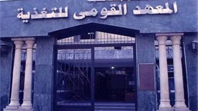 القومي للتغذية يتيح للباحثين نشر أبحاثهم العلمية مجانا حتى نهاية مارس