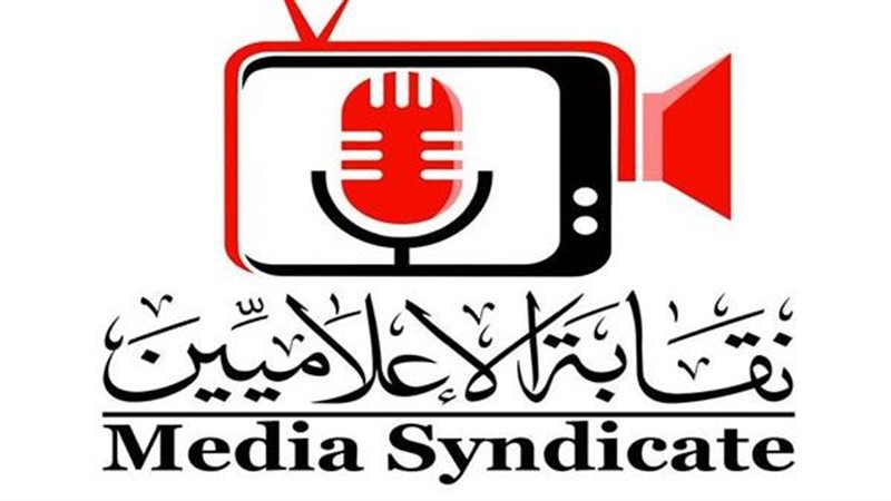 نقابة الإعلاميين
