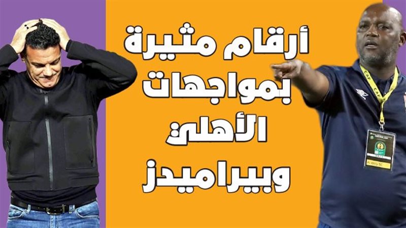 الأهلي