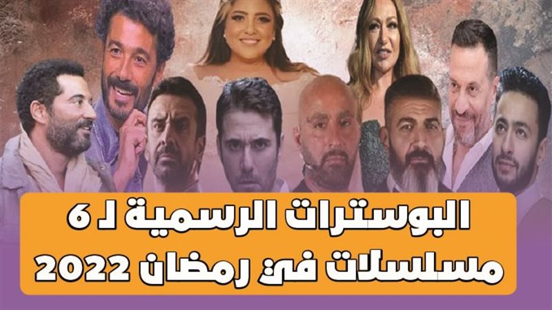 البوسترات الرسمية