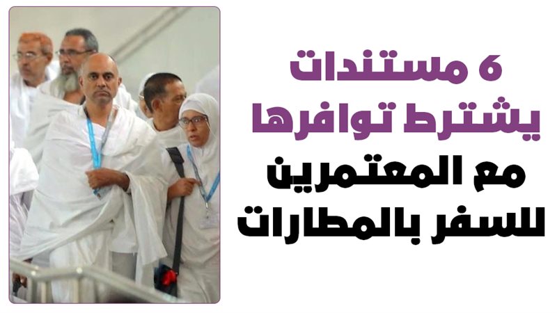 العمرة 
