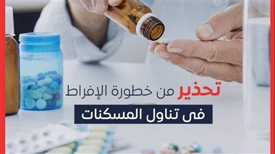 اليوم العالمي للكلى.. هيئة الدواء تحذر من خطورة الإفراط في تناول المسكنات​
