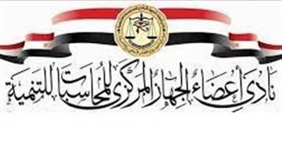 حيثيات إلغاء قرار مجازاة رئيس نادي أعضاء الجهاز المركزي للمحاسبات