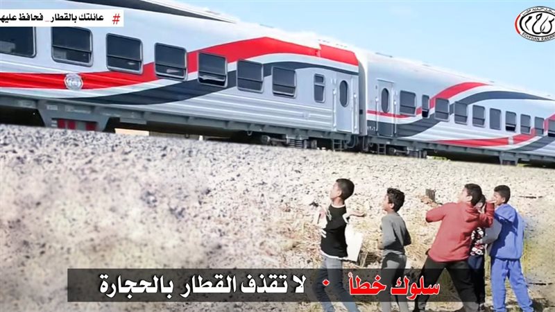 السكك الحديدية