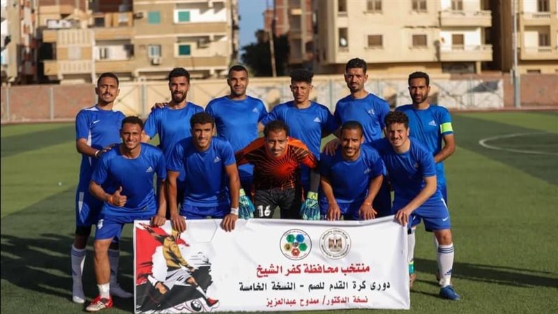 منتخب كفر الشيخ
