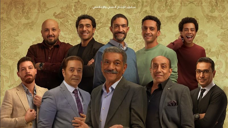مسلسل أبو العروسة