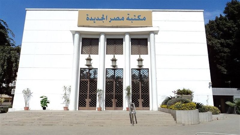مكتبة مصر الجديدة