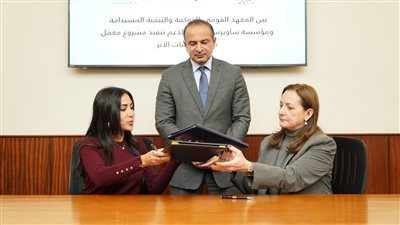 وزارة التخطيط ومؤسسة ساويرس يوقعان اتفاقية تعاون لإطلاق 