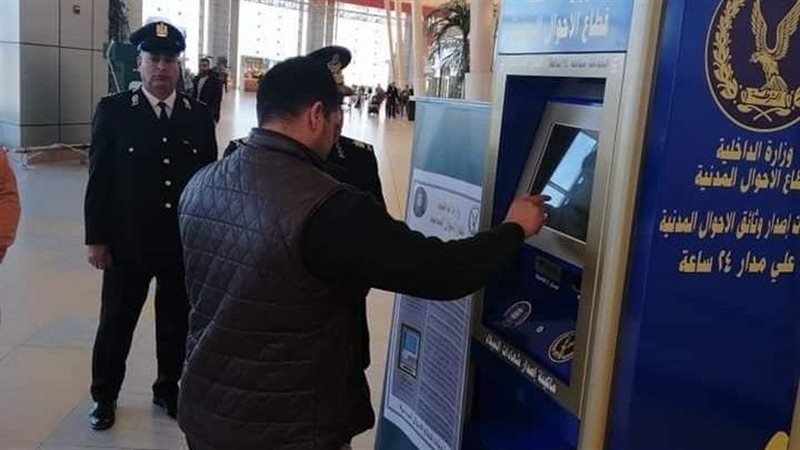 السجل المدنى الذكى
