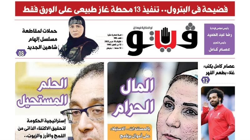 العدد الجديد من فيتو