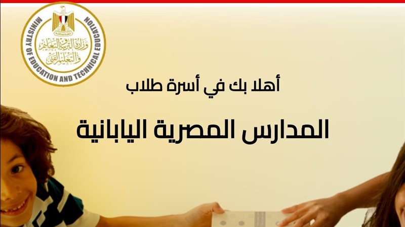  المدارس المصرية