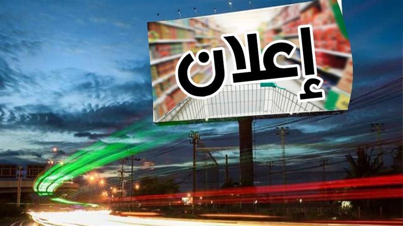 إعلان