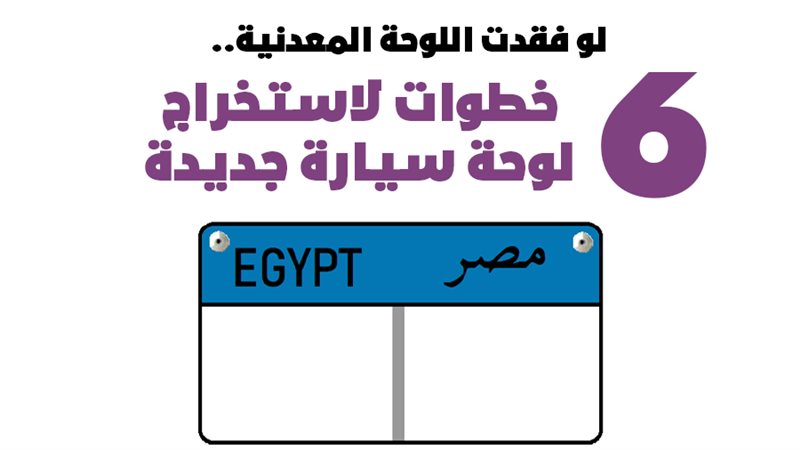 لوحة معدنية مفقودة