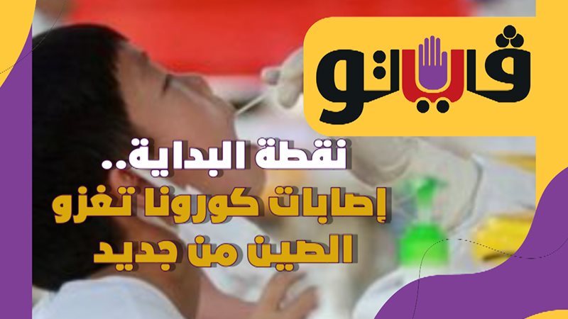 إصابات كورونا تغزو
