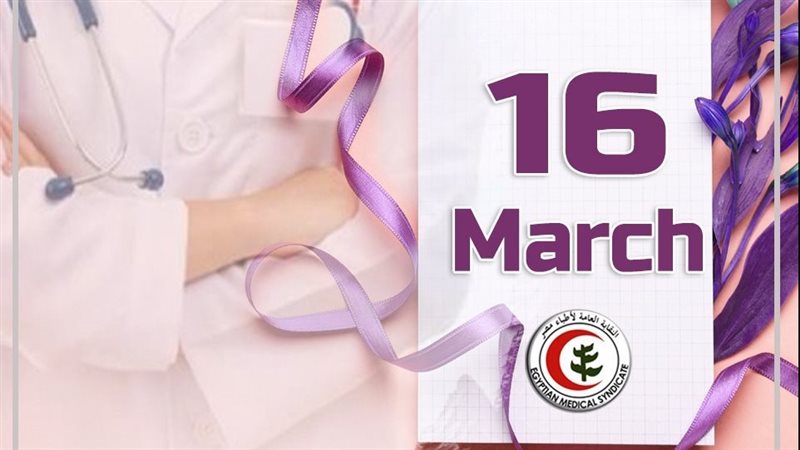 يوم المرأة المصرية