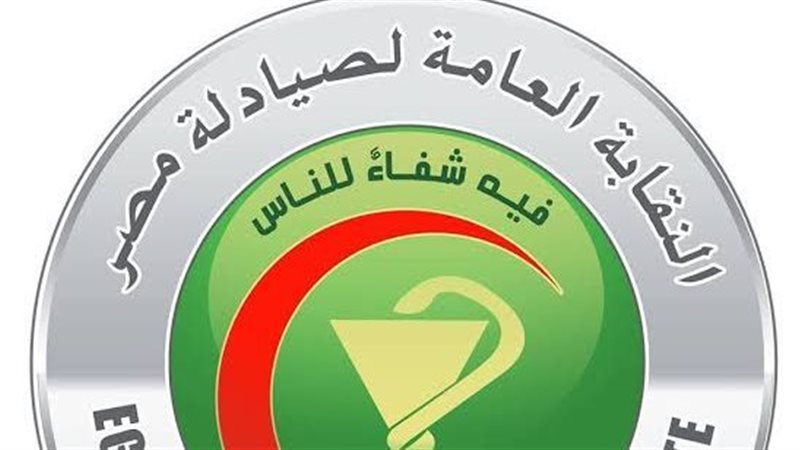 نقابة الصيادلة 