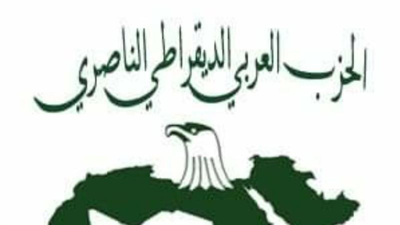  الحزب العربي الديمقراطي
