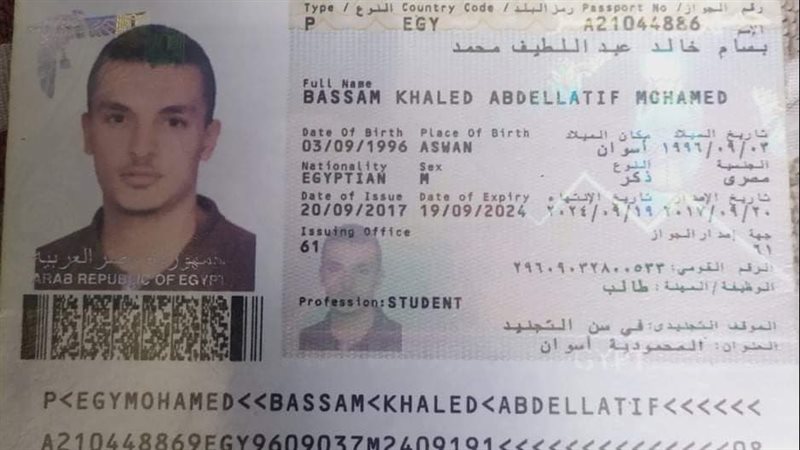 جواز سفر المصري المفقود
