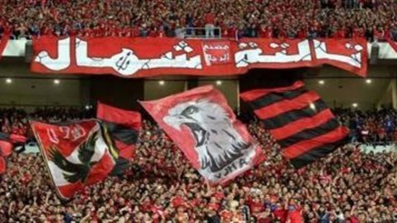 جماهير الأهلي