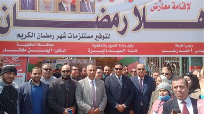 محافظ الدقهلية يفتتح معرض أهلًا رمضان باستاد المنصورة| صور 